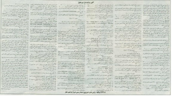 مزایده 6 دانگ پلاک 11/899  به انضمام یک حلقه چاه و ماشین آلات موجود