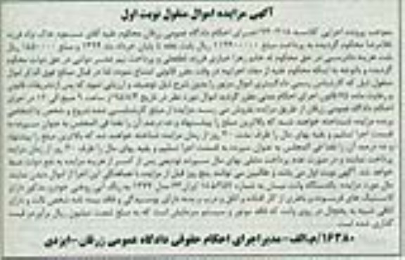 مزایده یک دستگاه وانت نیسان