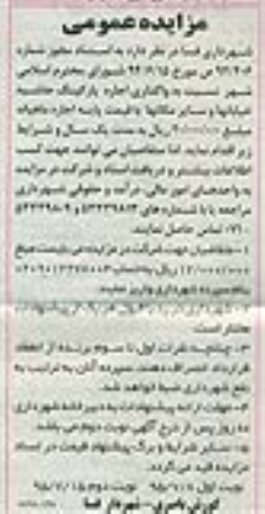 مزایده عمومی , مزایده عمومی واگذاری پارکینگ حاشیه خیابانها و سایر مکانها نوبت دوم