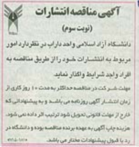 آگهی مناقصه,مناقصه انتشارات نوبت سوم