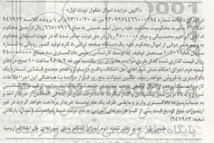 مزایده , مزایده یک دستگاه صفحه تراش 8 کاره نوبت اول