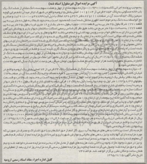 مزایده,مزایده خانه مسکونی و اپارتمان اسناد ذمه