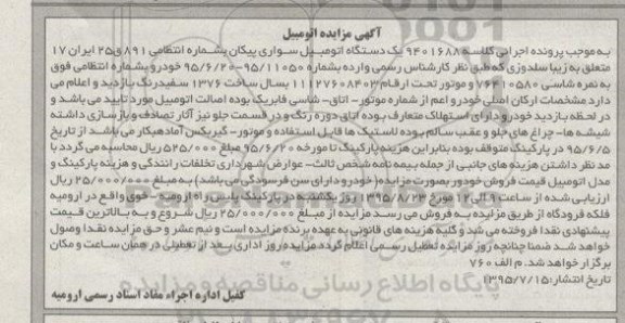 مزایده , مزایده یک دستگاه اتومبیل سواری پیکان مدل 76