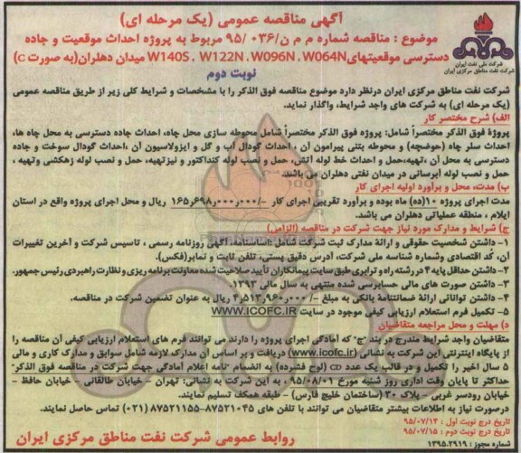 آگهی مناقصه عمومی یک مرحله , مناقصه پروژه احداث موقعیت وجاده دسترسی موقعیتهای W140S, W122N, W096N, W064N میدان دهلران- نوبت دوم 