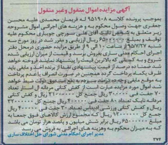 مزایده 70 جفت کفش کتانی ...