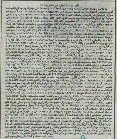 مزایده,مزایده سه دانگ مشاع از ششدانگ بخش سه مهدیشهر