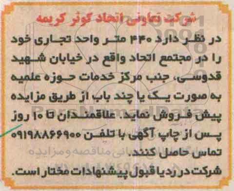 مزایده,مزایده پیش فروش 440 متر واحد تجاری