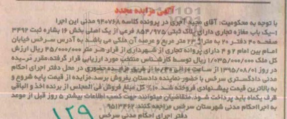 مزایده,مزایده یکباب مغازه تجاری به متراژ 23متر