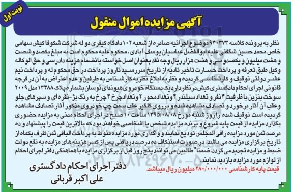 مزایده,مزایده فروش یک دستگاه خودروی هیوندای توسان