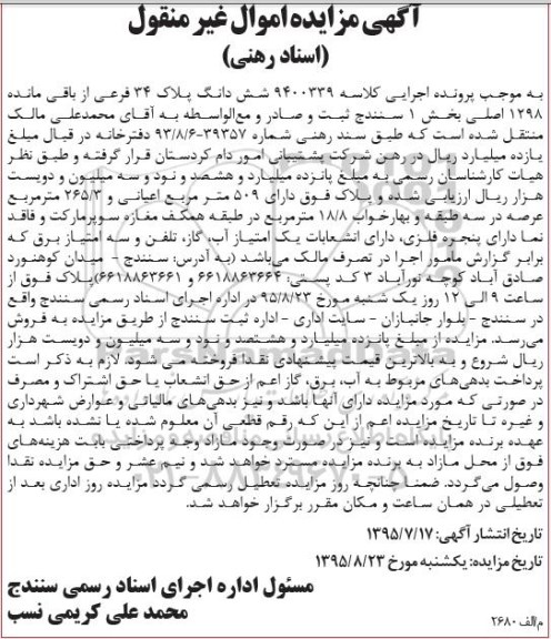 مزایده,مزایده ششدانگ پلاک 34 فرعی از باقی مانده 1298 اصلی