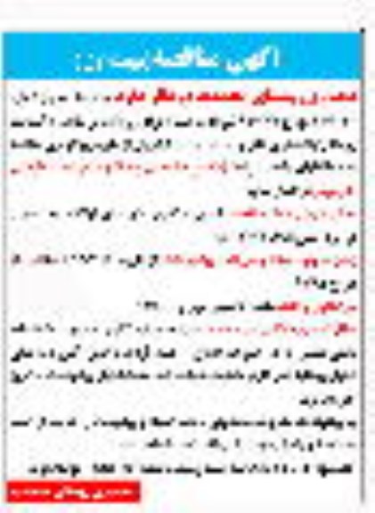 آگهی مناقصه,مناقصه پروژه زیرسازی و آسفالت روستا