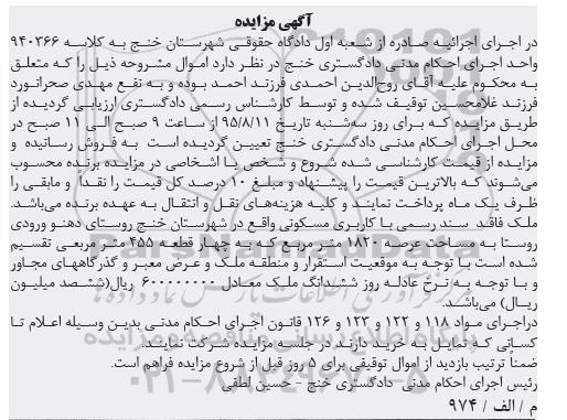 مزایده,مزایده ملک فاقد سند رسمی با عرصه 1820متر
