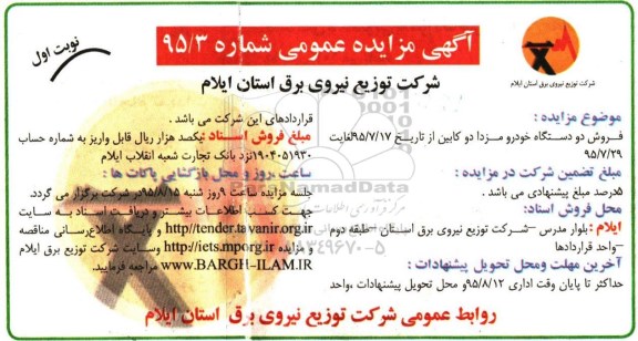 آگهی مزایده عمومی ،آگهی مزایده عمومی فروش دو دستگاه خودرو مزدا