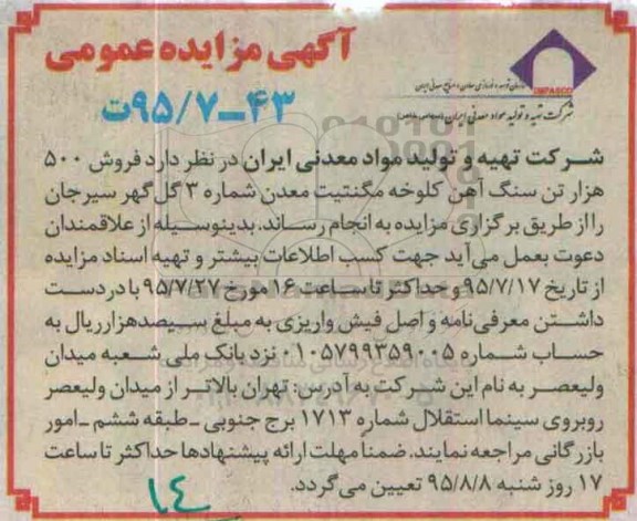 آگهی مزایده عمومی , مزایده فروش 500 هزار تن سنگ آهن کلوخه.....