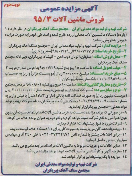آگهی مزایده عمومی,مزایده فروش ماشین آلات  نوبت دوم