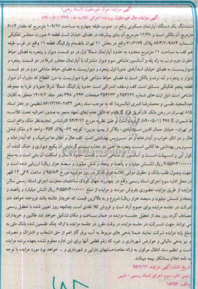 مزایده,مزایده ششدانگ اپارتمان جنوب طبقه چهارم 