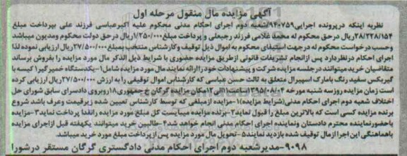 مزایده, مزایده یک دستگاه خمیرگیر 1 کیسه با گیربکس