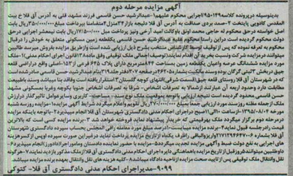 مزایده,مزایده یک قطعه زمین مسکونی 844متر مرحله دوم 