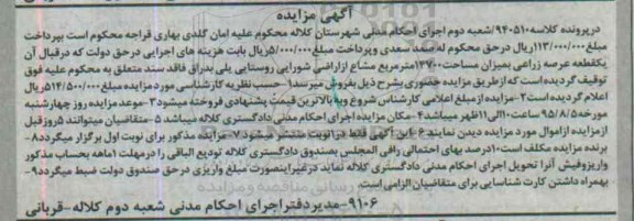 مزایده,مزایده یک قطعه عرصه زراعی میزان 14700متر مشاع از اراضی شورایی