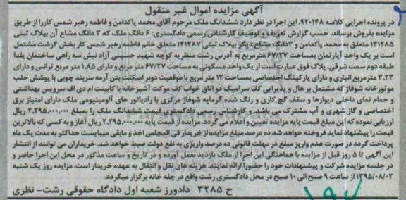 مزایده,مزایده یک واحد مسکونی 67.27متر 