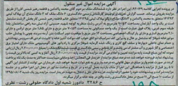 مزایده,مزایده یک واحد مسکونی با 1.85متر تراس نوبت اول