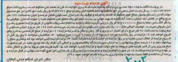 مزایده,مزایده منزل مسکونی مساحت 166متر نوبت دوم
