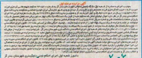 مزایده  ,مزایده یک دستگاه جک بالابر چهارستون برقی  مرحله اول