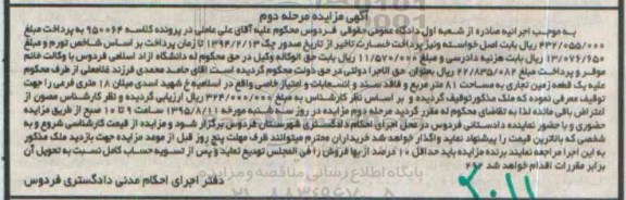 مزایده,مزایده یک قطعه زمین تجاری مساحت هشتاد و یک متر مرحله دوم