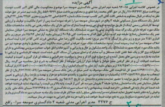 مزایده,مزایده ملک بخش 22 گیلان شامل یک دستگاه منزل مسکونی