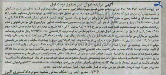 مزایده,مزایده قطعه زمین به متراژ 172متر نوبت اول