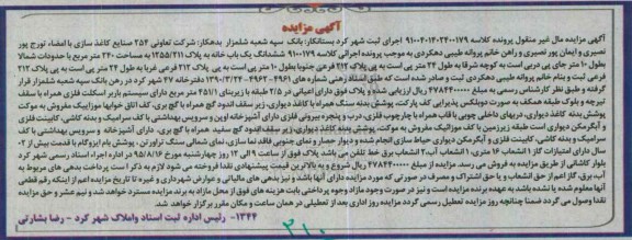 مزایده,مزایده ششدانگ یکباب خانه مساحت 240مترمربع 