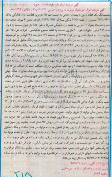 مزایده,مزایده ششدانگ زمین با بنای احداثی مساحت سی و پنج متر
