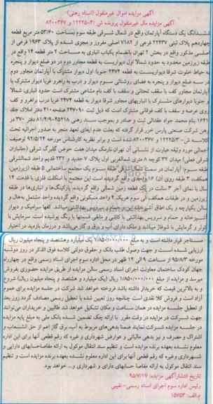 مزایده,مزایده ششدانگ اپارتمان شمال شرقی طبقه سه