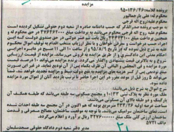 مزایده,مزایده ملک با عرصه اولیه 234.26مترمربع 