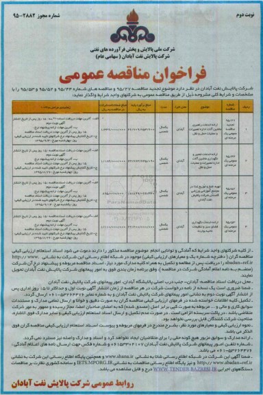 فراخوان مناقصه عمومی, فراخوان مناقصه ارایه خدمات راهبری ماشین آلات اداره تعمیرات وعملیات حمل و نقل.... - تجدید نوبت دوم 
