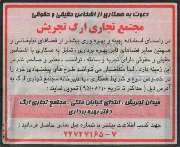 مزایده بهره وری بیشتر از فضاهای تبلیغاتی