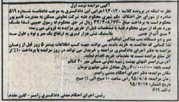 مزایده 4 منبع آب از جنس پلاستیک 