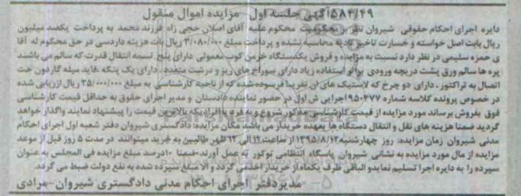 مزایده, مزایده و فروش یکدستگاه خرمن کوب معمولی