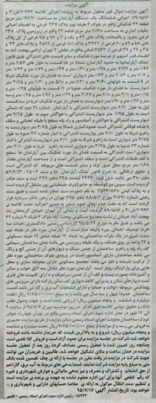 مزایده,مزایده اعیانی ششدانگ اپارتمان 191.20متر