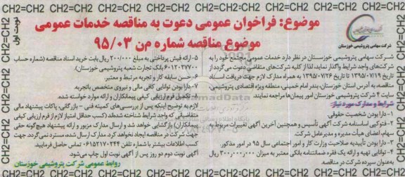 فراخوان عمومی , فراخوان عمومی  خدمات عمومی مجتمع خود  95.7.17 نوبت اول 