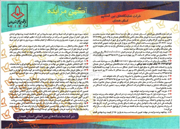 مزایده,مزایده ملک با عرصه 14014.20مترمربع