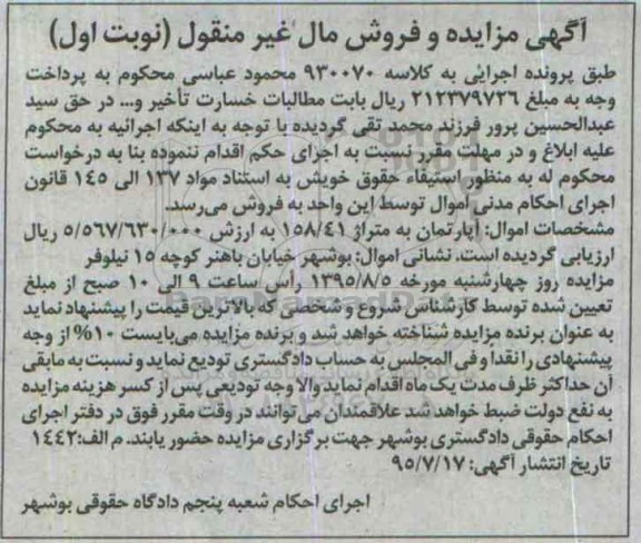 مزایده,مزایده اپارتمان به متراژ 158.41متر نوبت اول