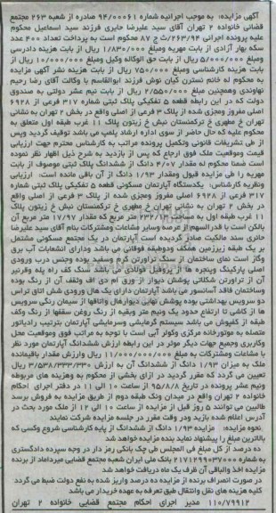 مزایده,مزایده قطعه 5 تفکیکی پلاک ثبتی