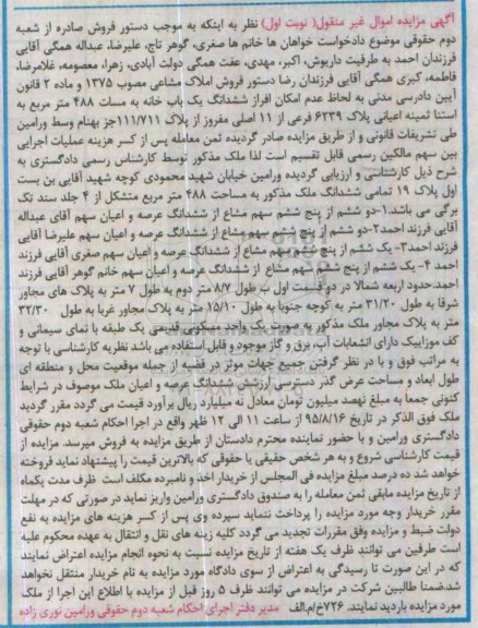 مزایده,مزایده ششدانگ یکباب خانه 488مترمربع نوبت اول