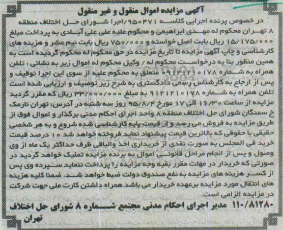 آگهی مزایده اموال منقول و غیر منقول,مزایده خط تلفن همراه