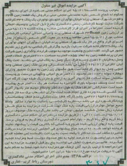 مزایده,مزایده یک قطعه زمین مساحت 2000متر