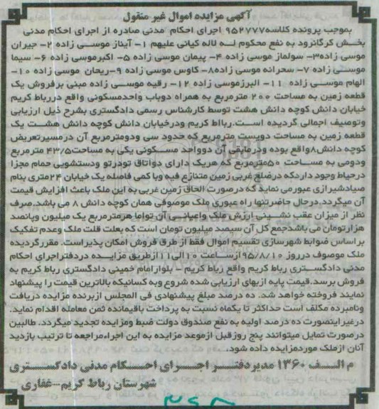 مزایده,مزایده یک قطعه زمین مساحت دویست متر