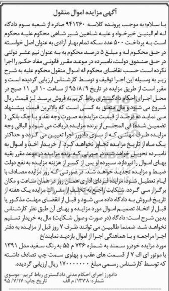 آگهی مزایده اموال منقول,مزایده خودرو سمند