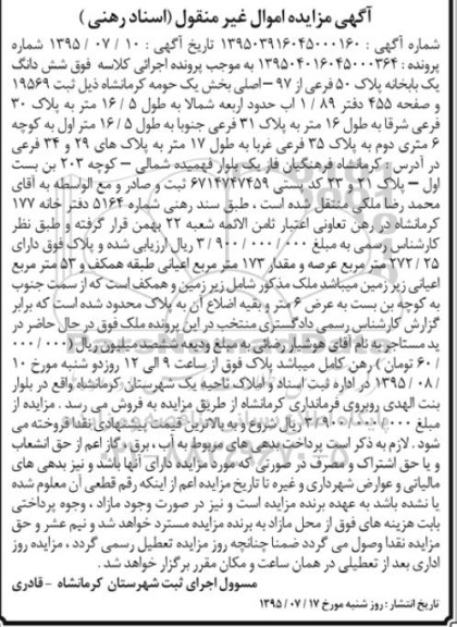 مزایده,مزایده ششدانگ یکباب خانه بخش یک حومه کرمانشاه
