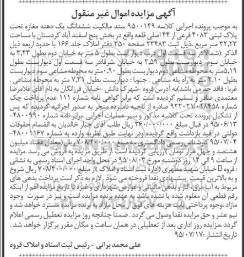 مزایده,مزایده سند مالکیت ششدانگ یک دهنه مغازه 